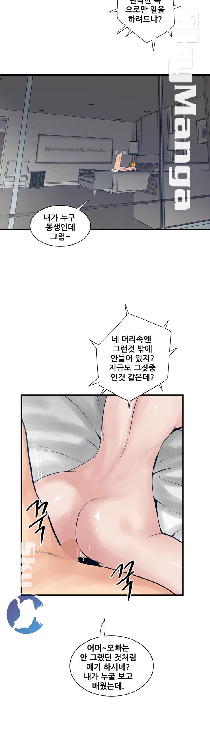Safe House Raw Chapter 33 Page 10