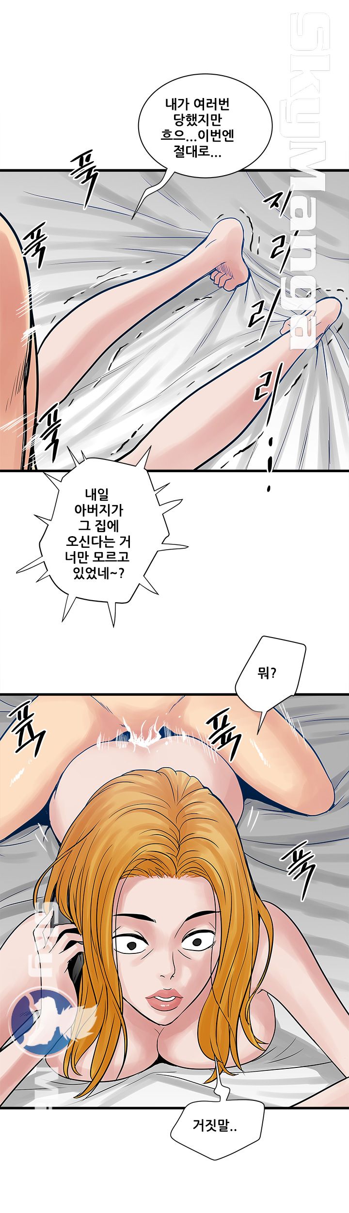 Safe House Raw Chapter 33 Page 17