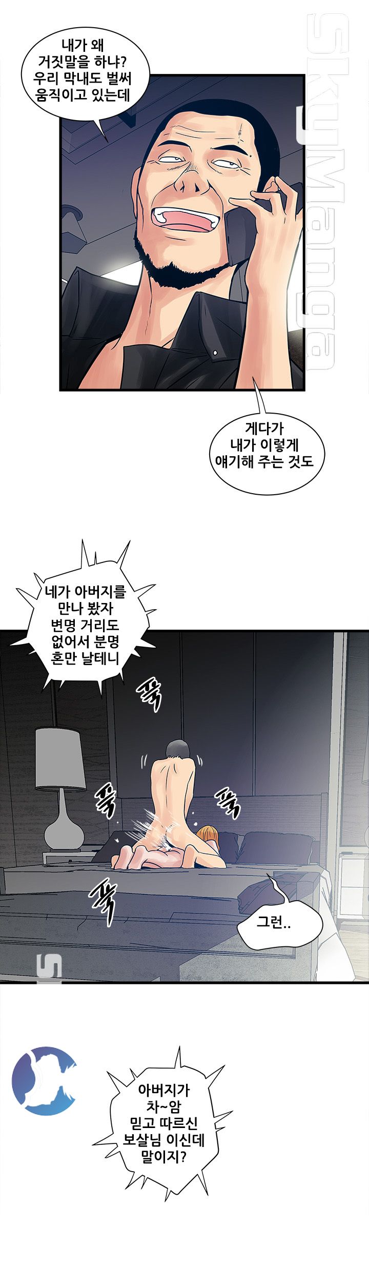 Safe House Raw Chapter 33 Page 18