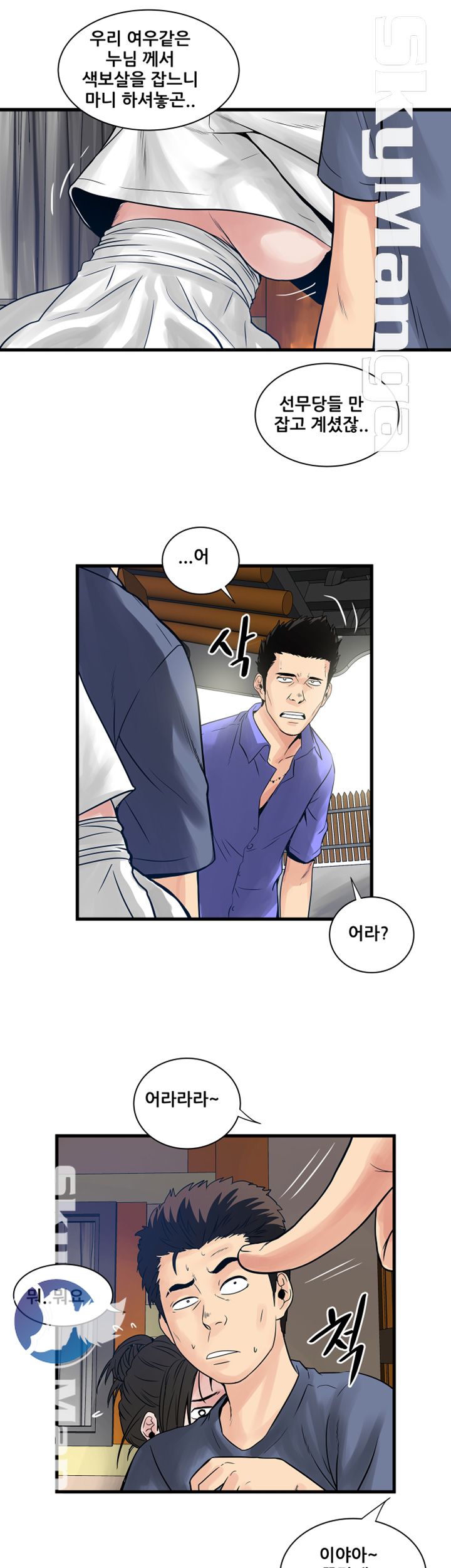 Safe House Raw Chapter 33 Page 5