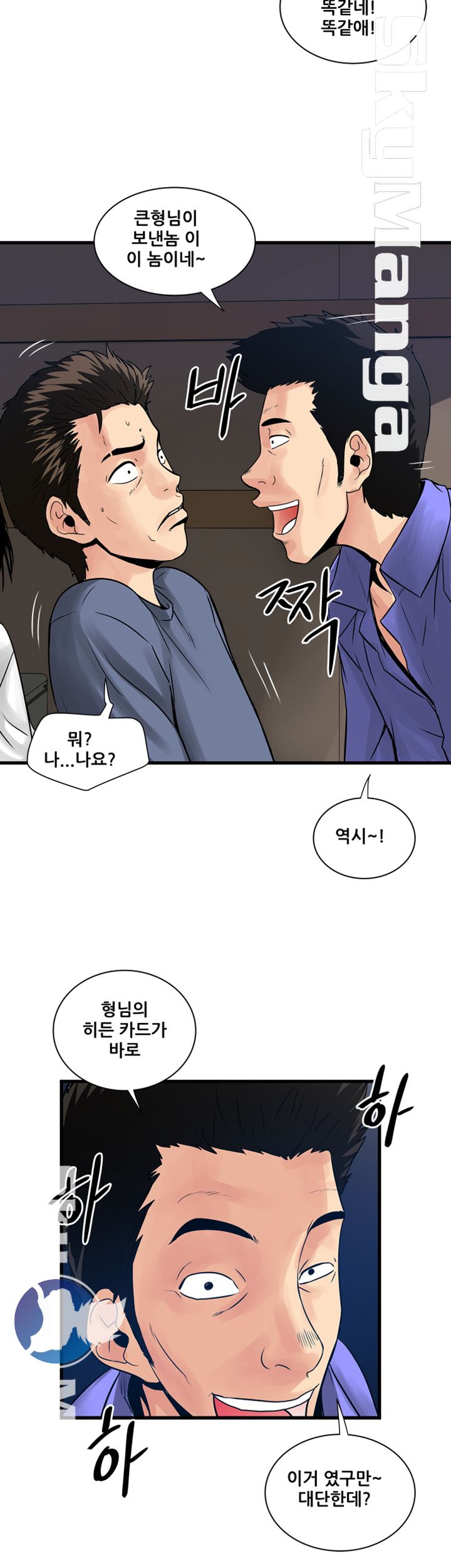 Safe House Raw Chapter 33 Page 6