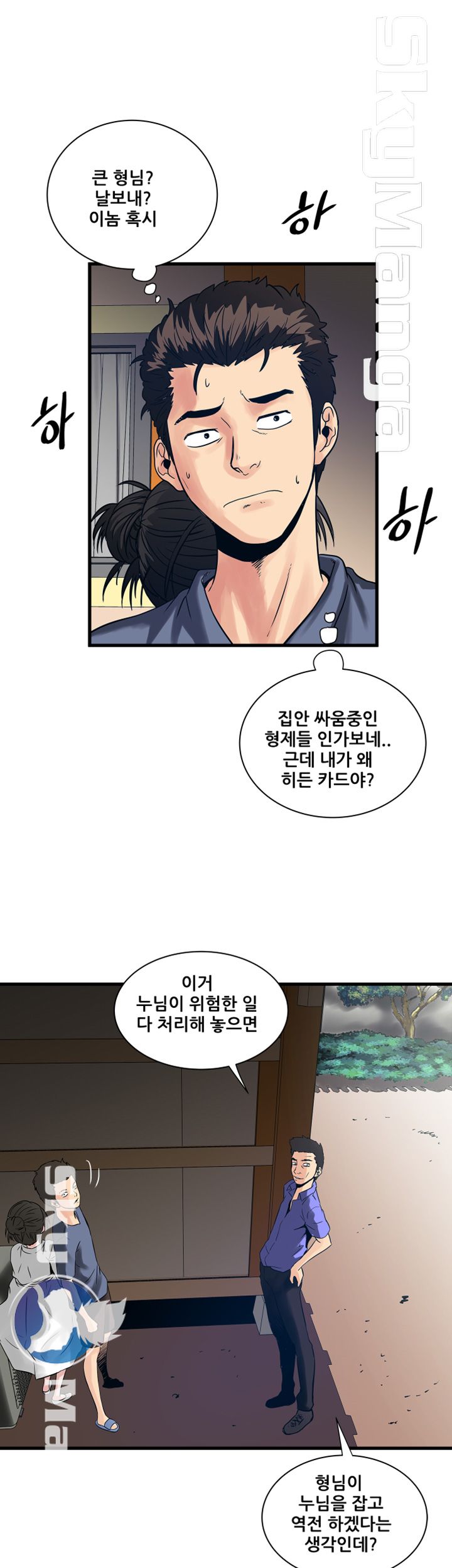 Safe House Raw Chapter 33 Page 7