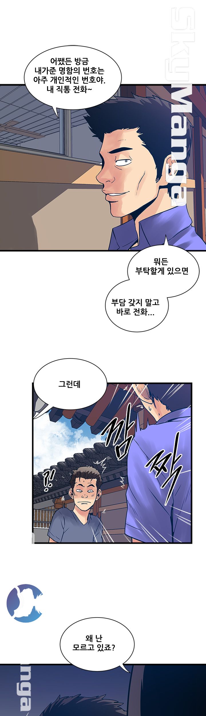 Safe House Raw Chapter 34 Page 27