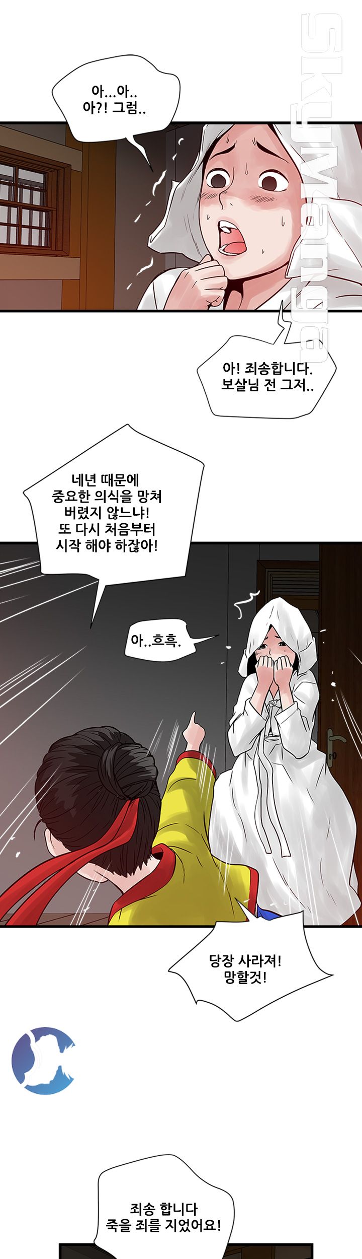 Safe House Raw Chapter 34 Page 5