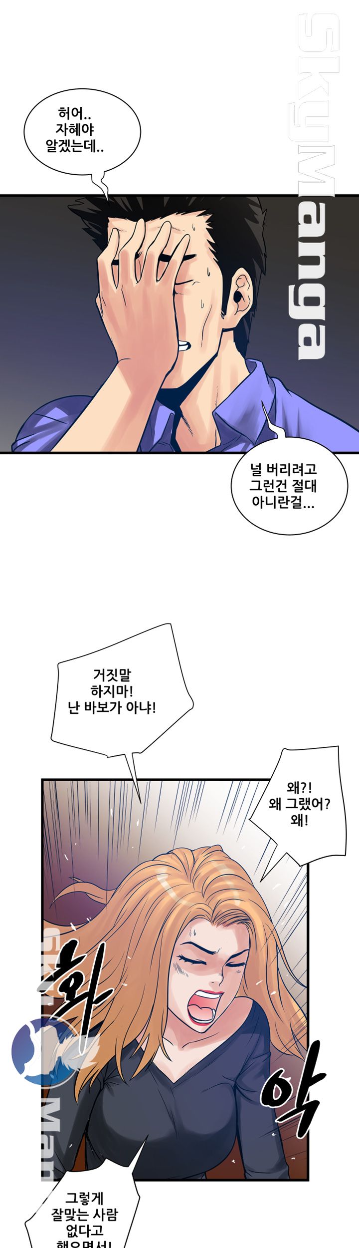 Safe House Raw Chapter 35 Page 17