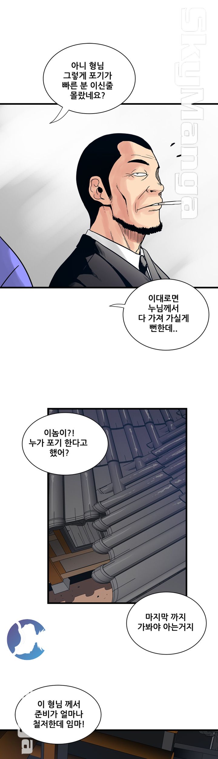 Safe House Raw Chapter 36 Page 23