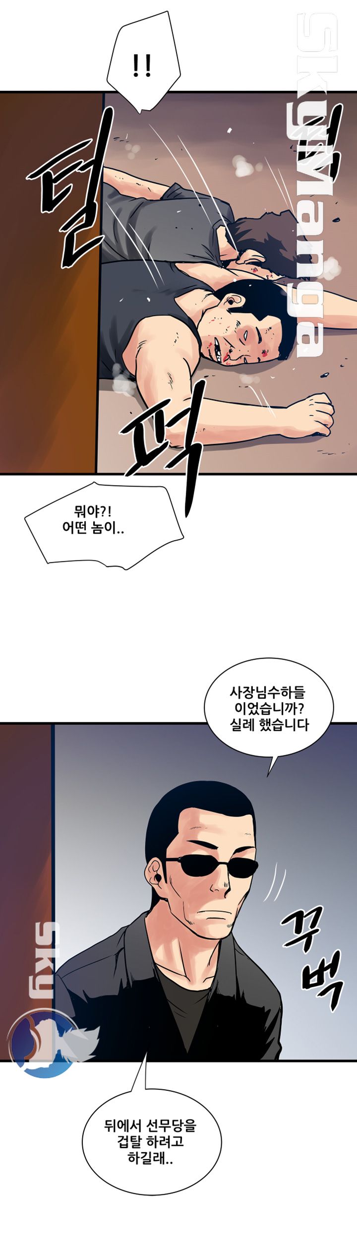 Safe House Raw Chapter 37 Page 10