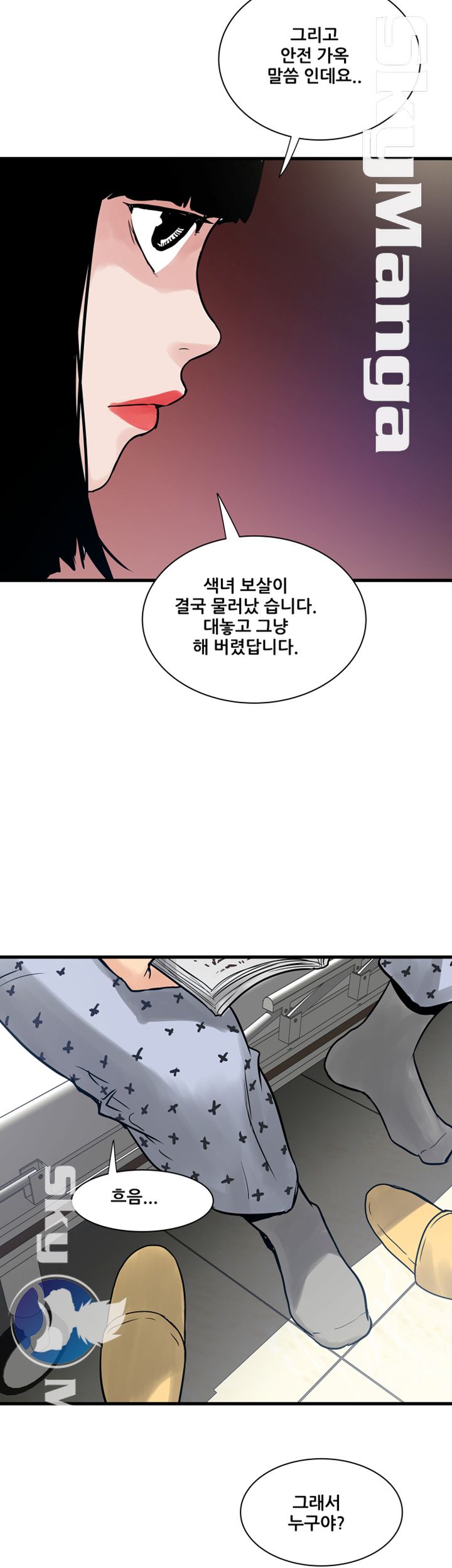 Safe House Raw Chapter 37 Page 20