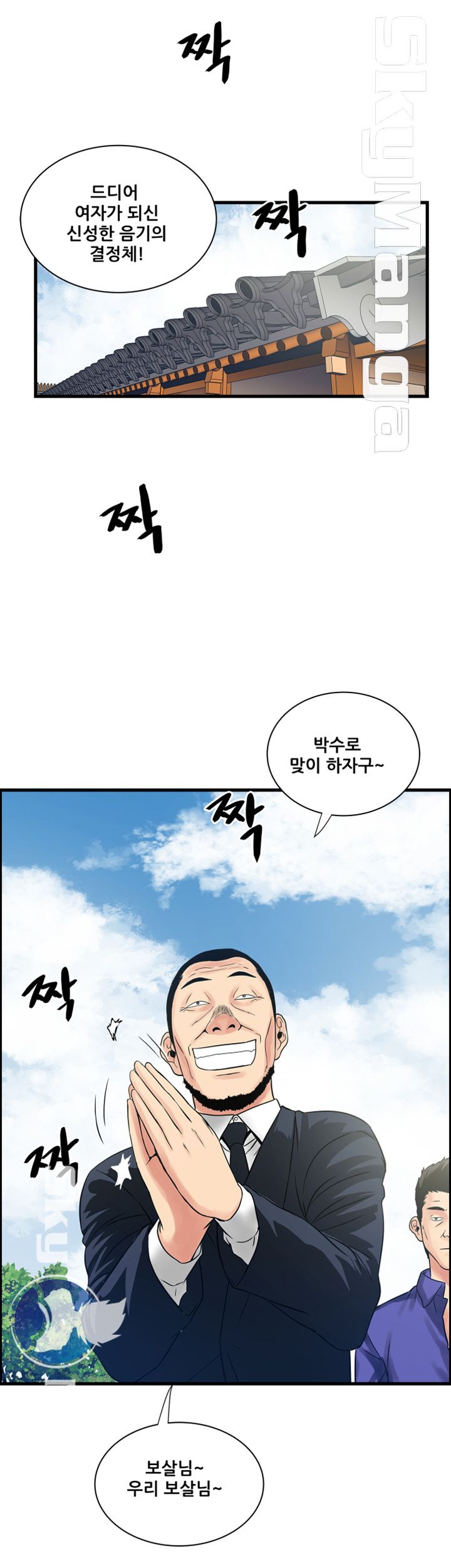 Safe House Raw Chapter 37 Page 6