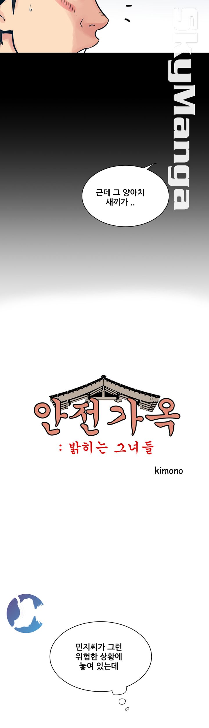 Safe House Raw Chapter 38 Page 10