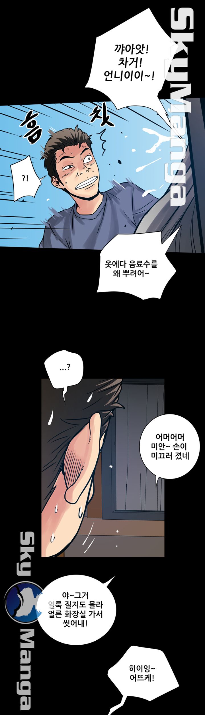Safe House Raw Chapter 38 Page 7