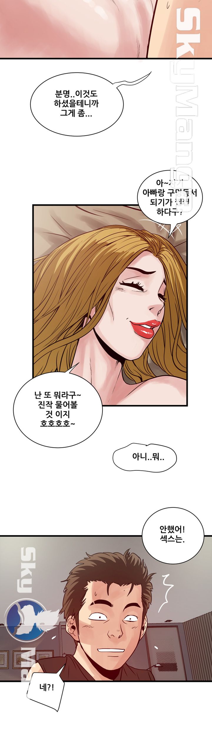 Safe House Raw Chapter 39 Page 14