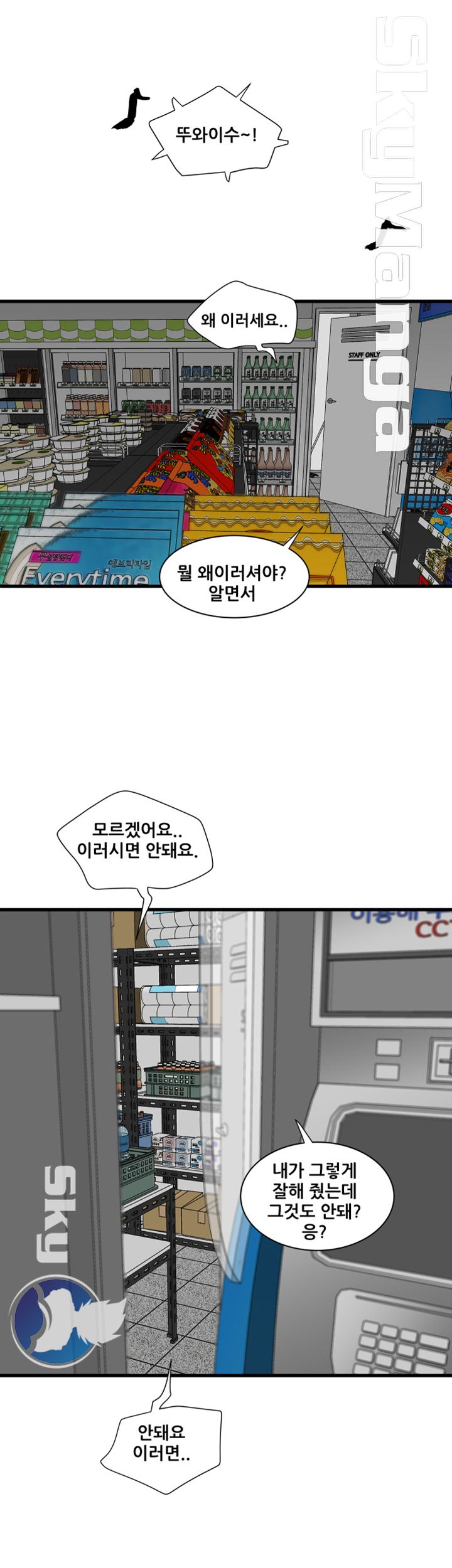 Safe House Raw Chapter 39 Page 23