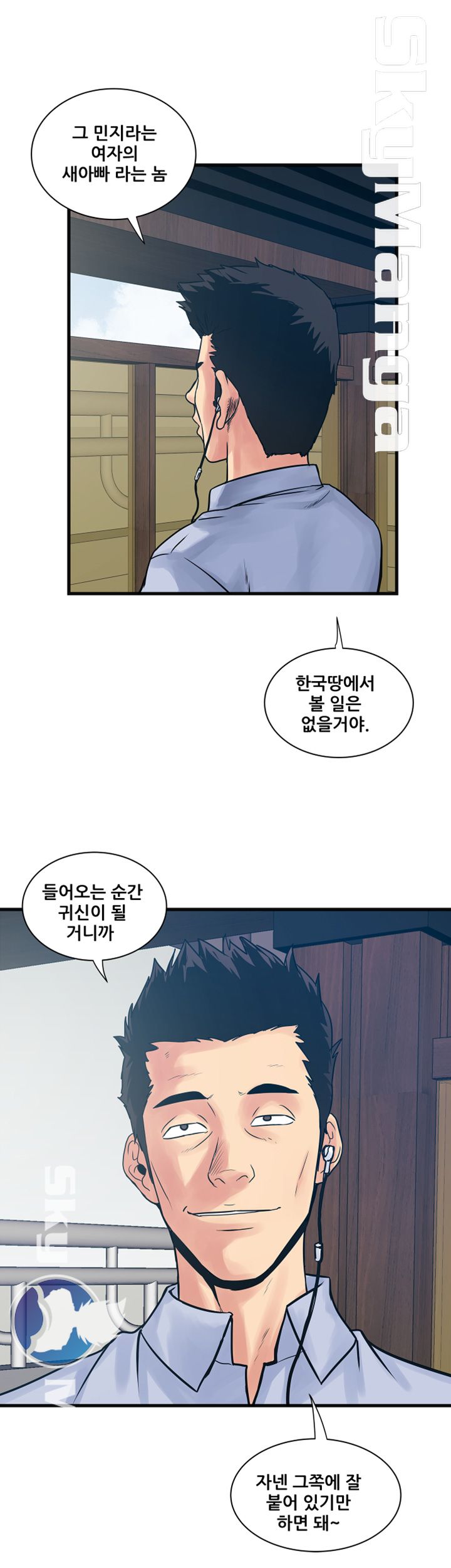 Safe House Raw Chapter 39 Page 6