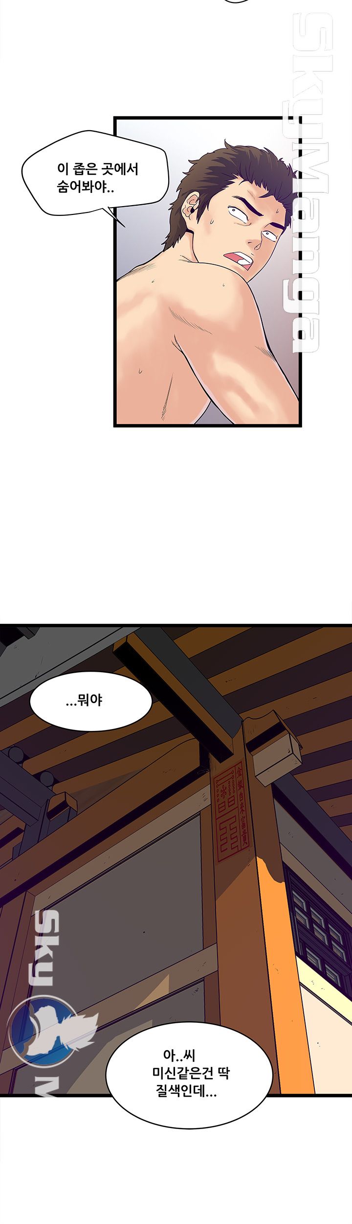 Safe House Raw Chapter 4 Page 10