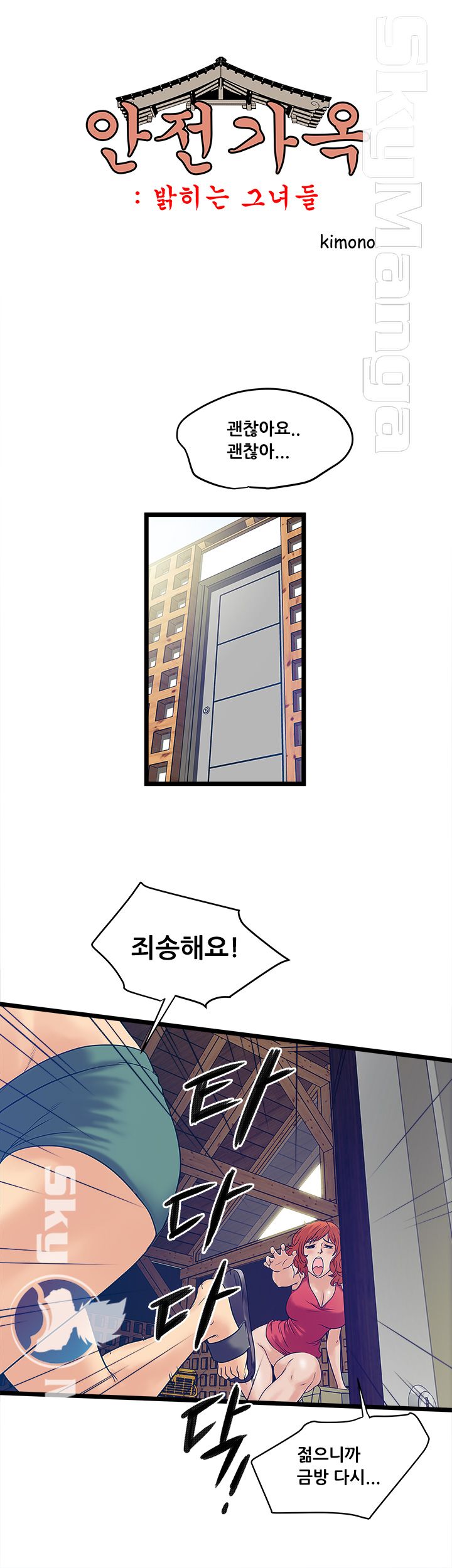 Safe House Raw Chapter 4 Page 8