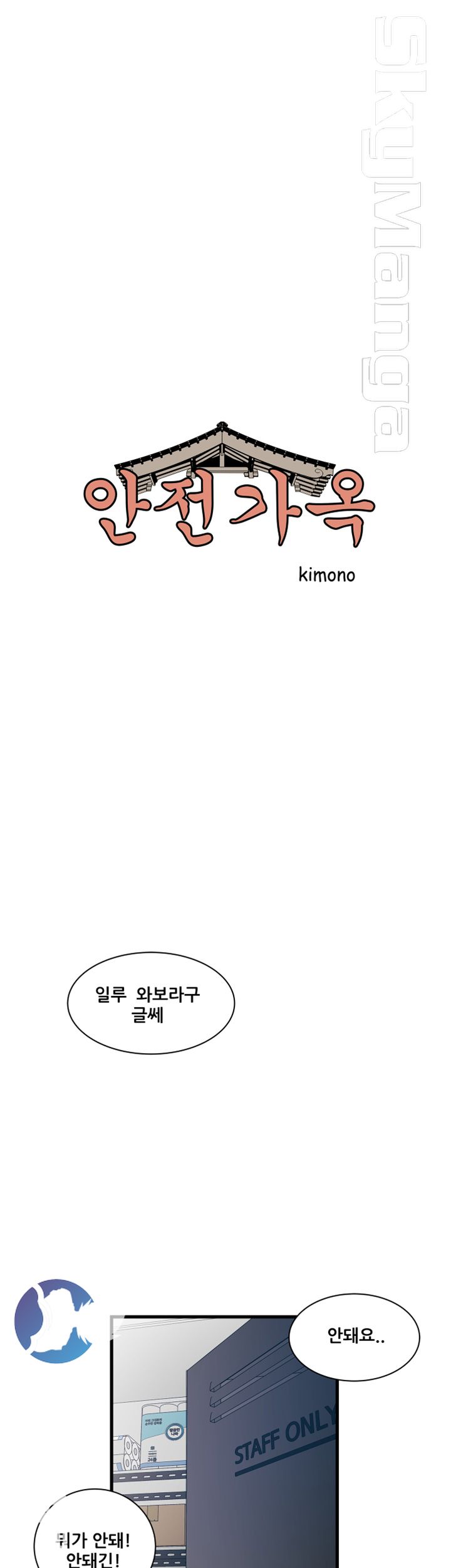 Safe House Raw Chapter 40 Page 1
