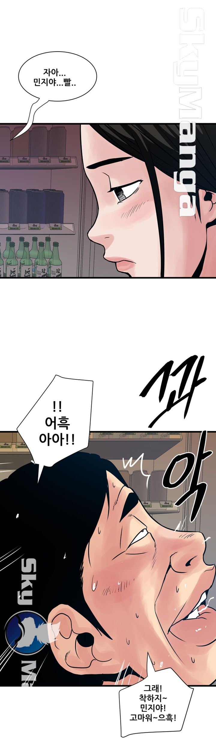Safe House Raw Chapter 40 Page 13