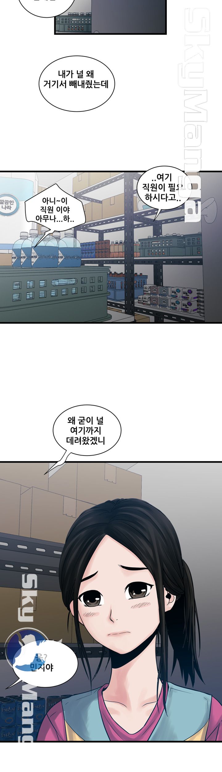 Safe House Raw Chapter 40 Page 2