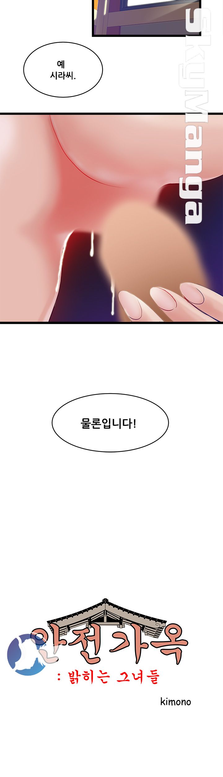 Safe House Raw Chapter 7 Page 4