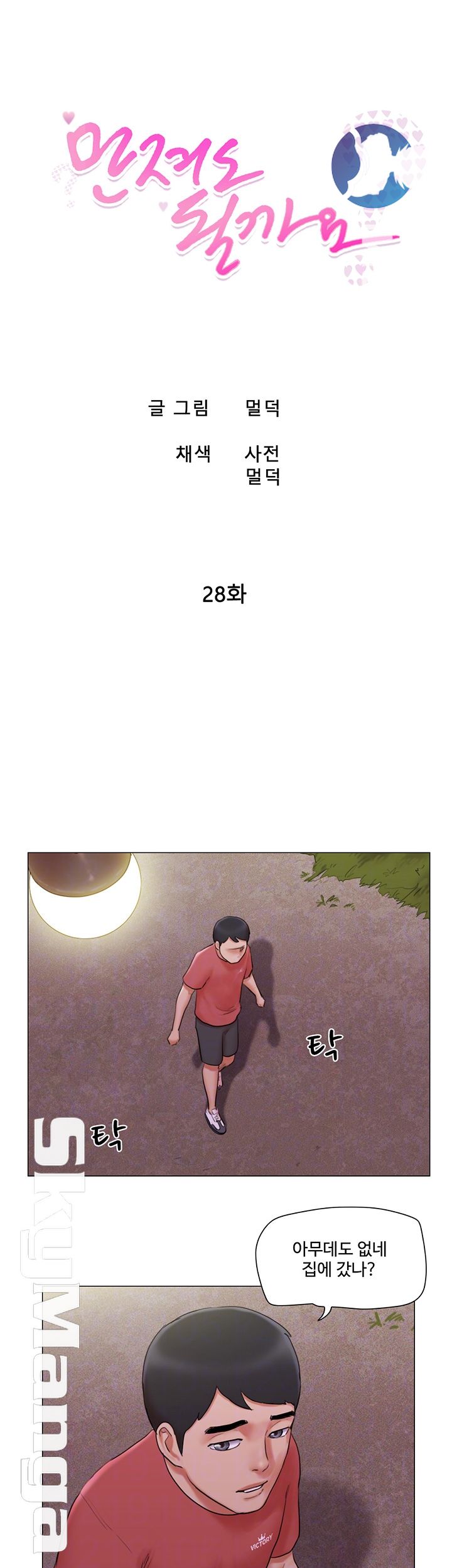 Can I Touch It? Raw Chapter 28 Page 6