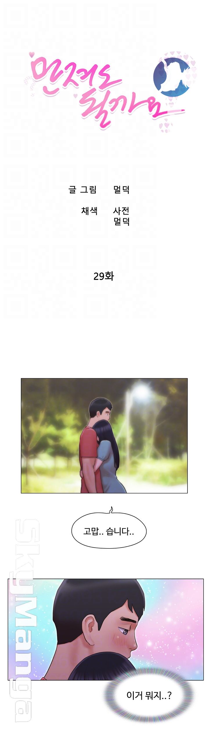 Can I Touch It? Raw Chapter 29 Page 4