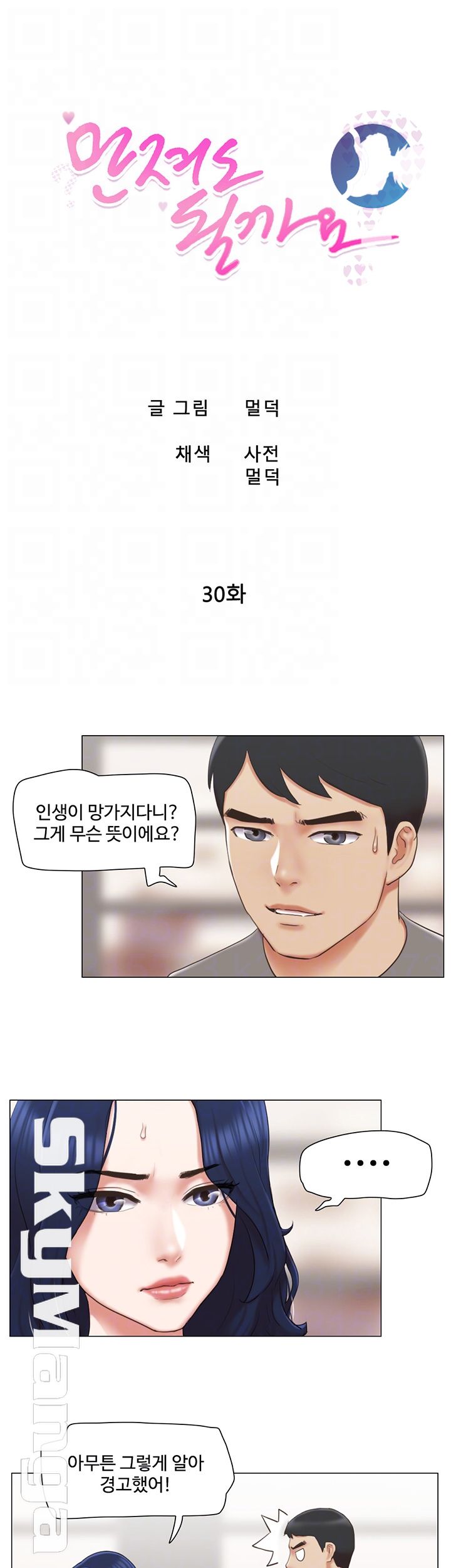 Can I Touch It? Raw Chapter 30 Page 4