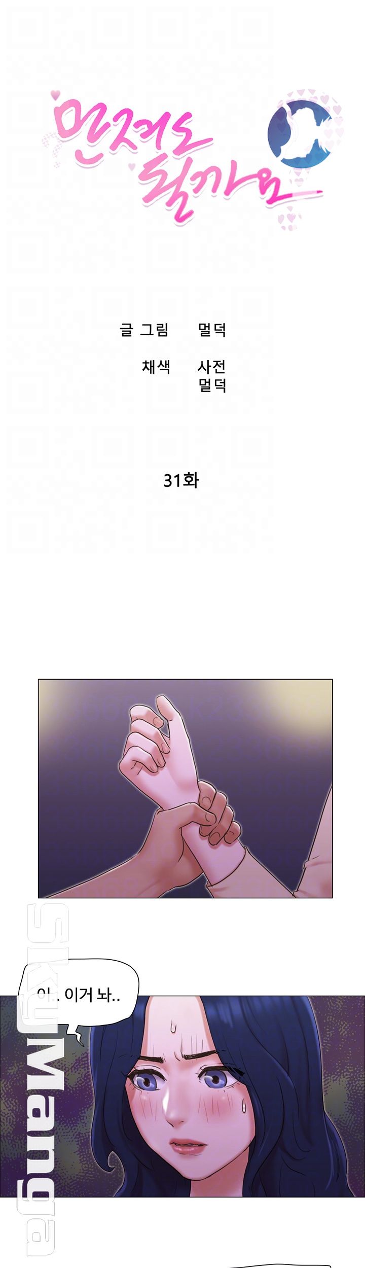 Can I Touch It? Raw Chapter 31 Page 5