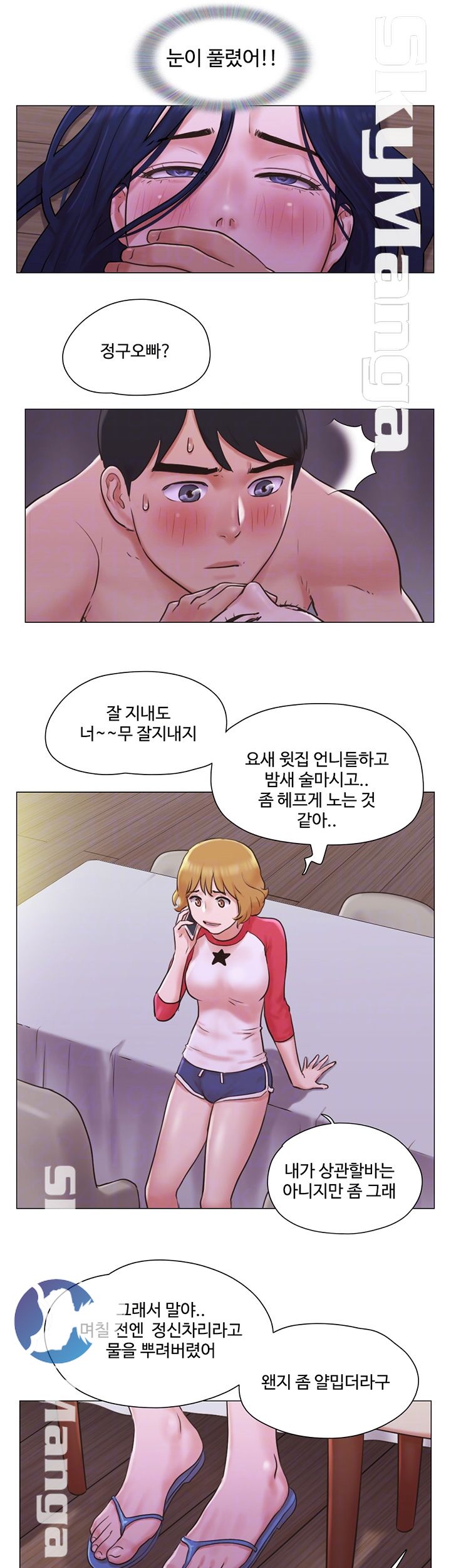 Can I Touch It? Raw Chapter 32 Page 14