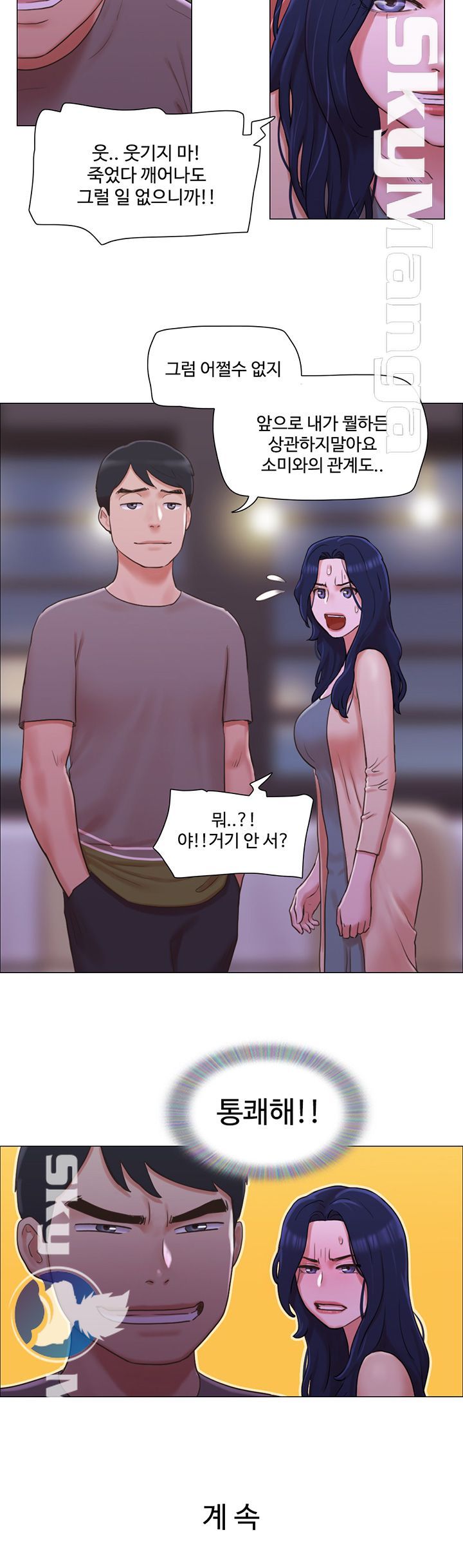 Can I Touch It? Raw Chapter 32 Page 27