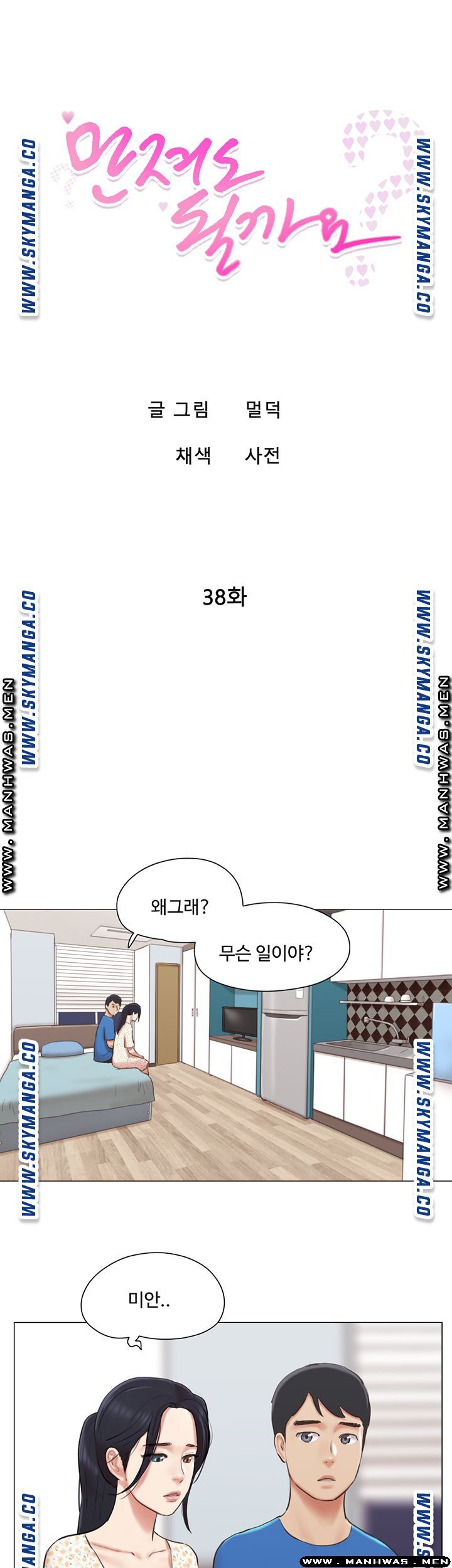 Can I Touch It? Raw Chapter 38 Page 5