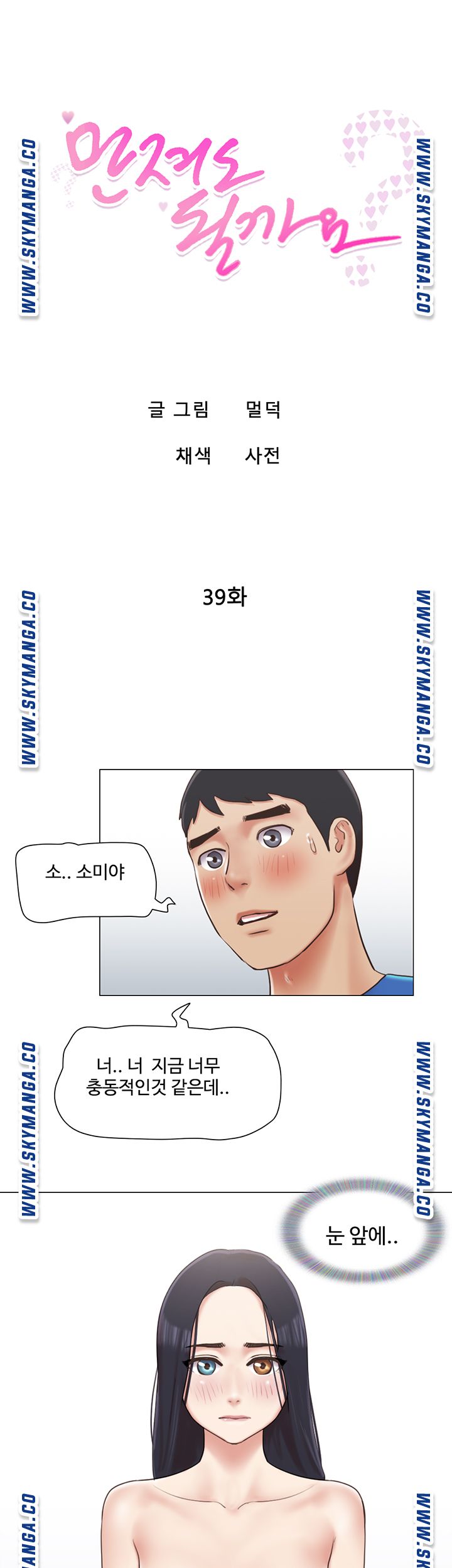 Can I Touch It? Raw Chapter 39 Page 5