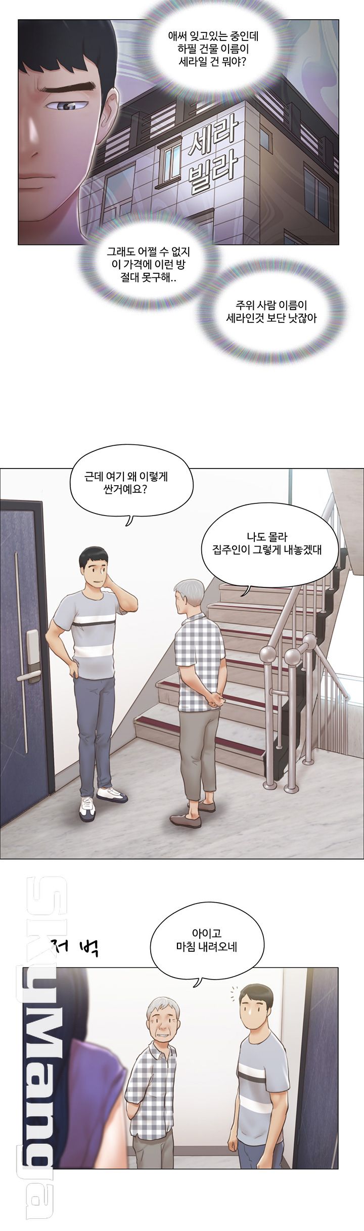 May I Touch It? Raw Chapter 1 Page 13