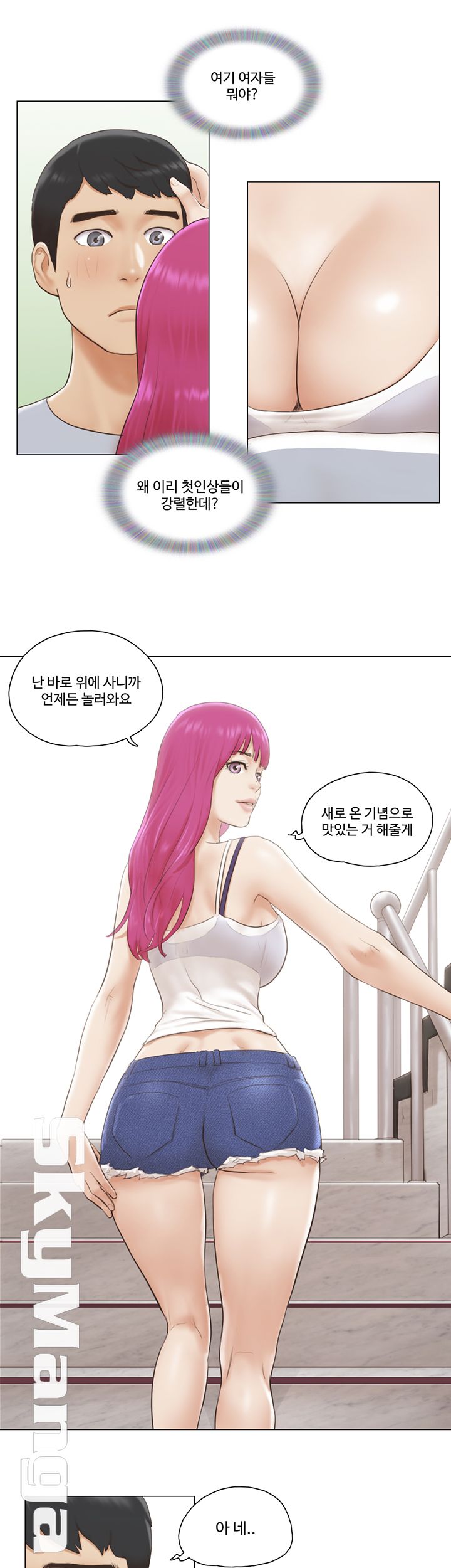 May I Touch It? Raw Chapter 1 Page 20