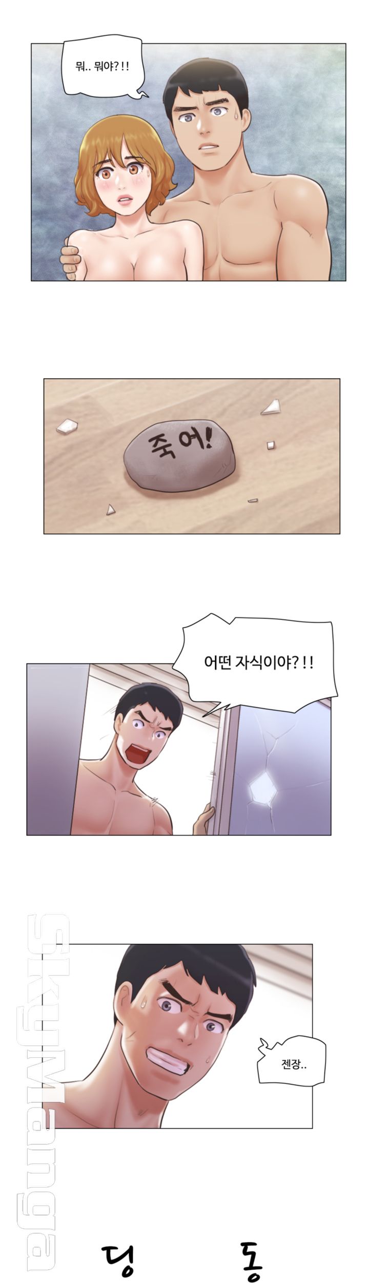 May I Touch It? Raw Chapter 10 Page 13
