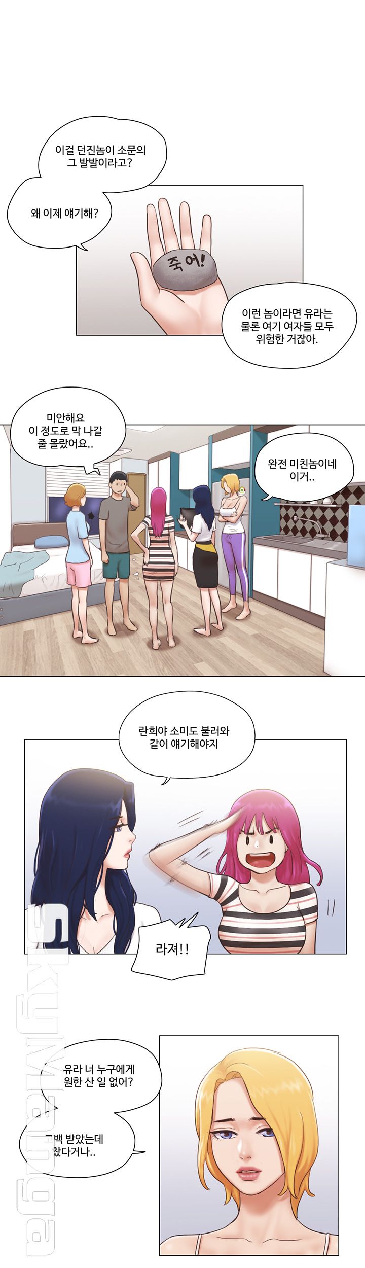 May I Touch It? Raw Chapter 10 Page 15