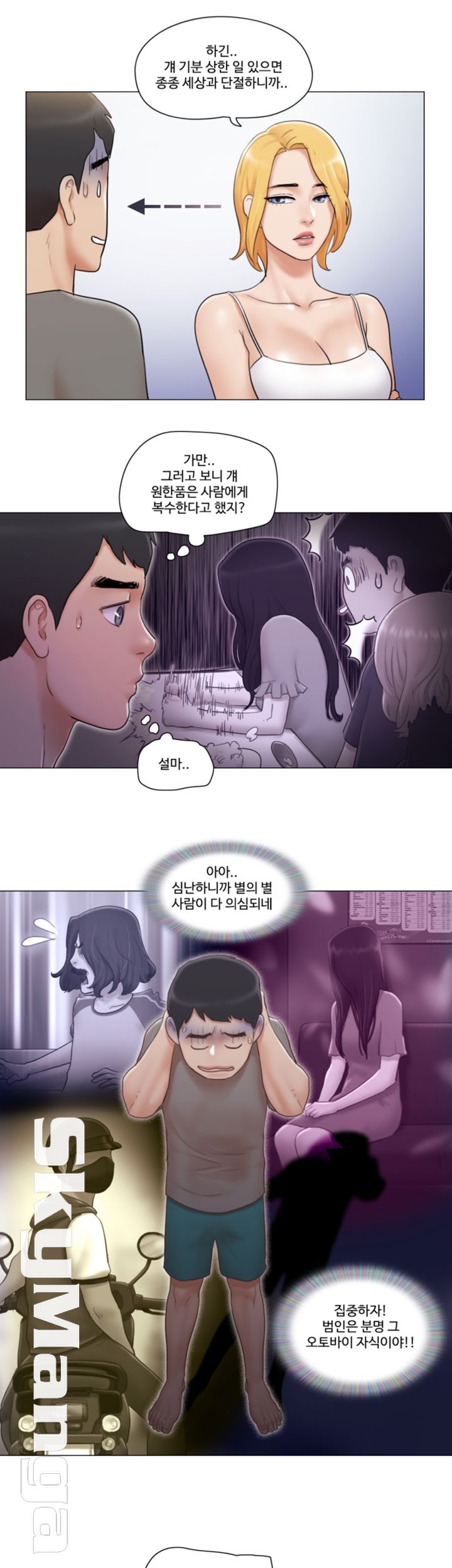 May I Touch It? Raw Chapter 10 Page 17