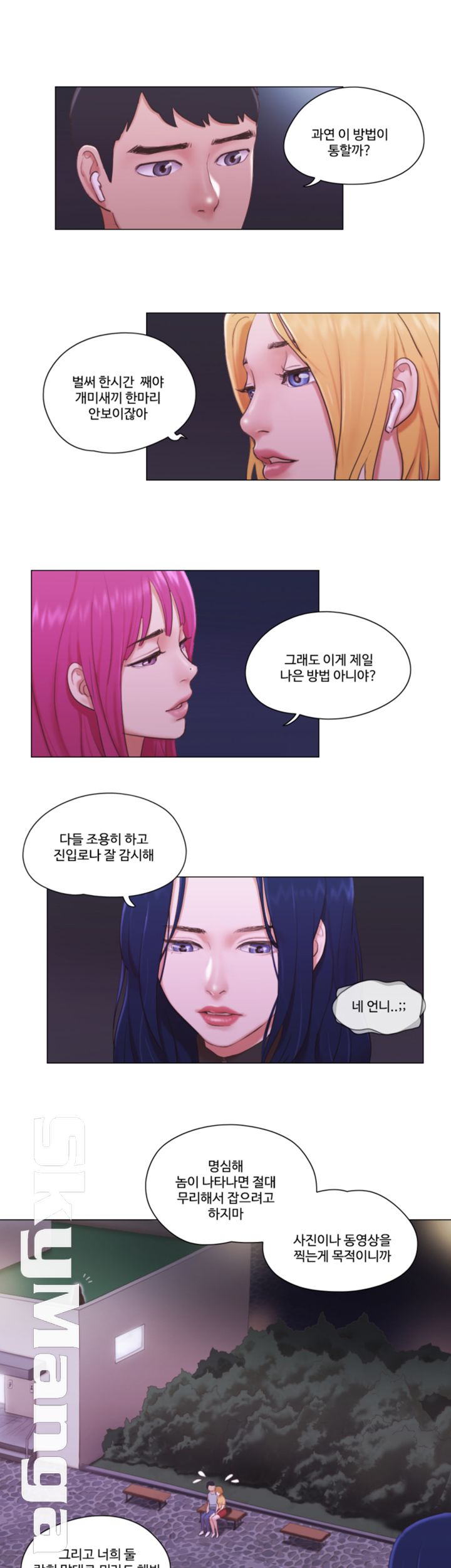 May I Touch It? Raw Chapter 10 Page 23