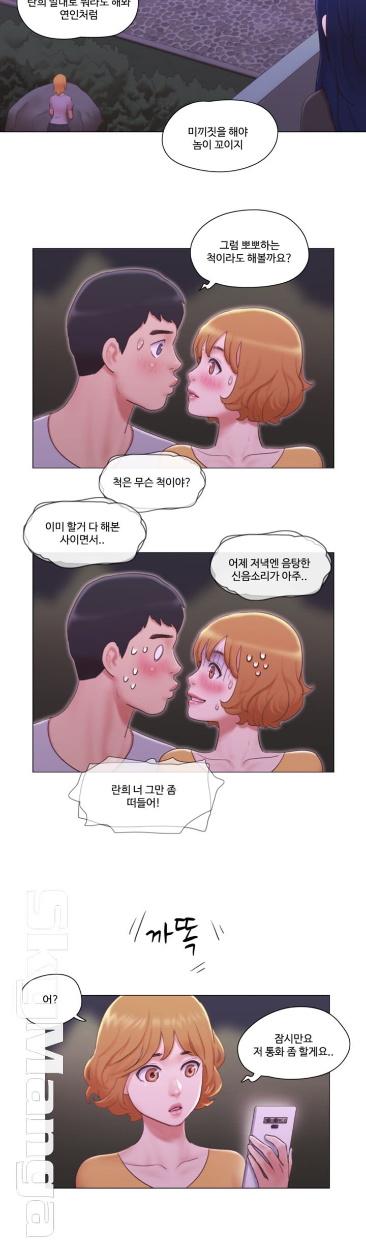May I Touch It? Raw Chapter 10 Page 24