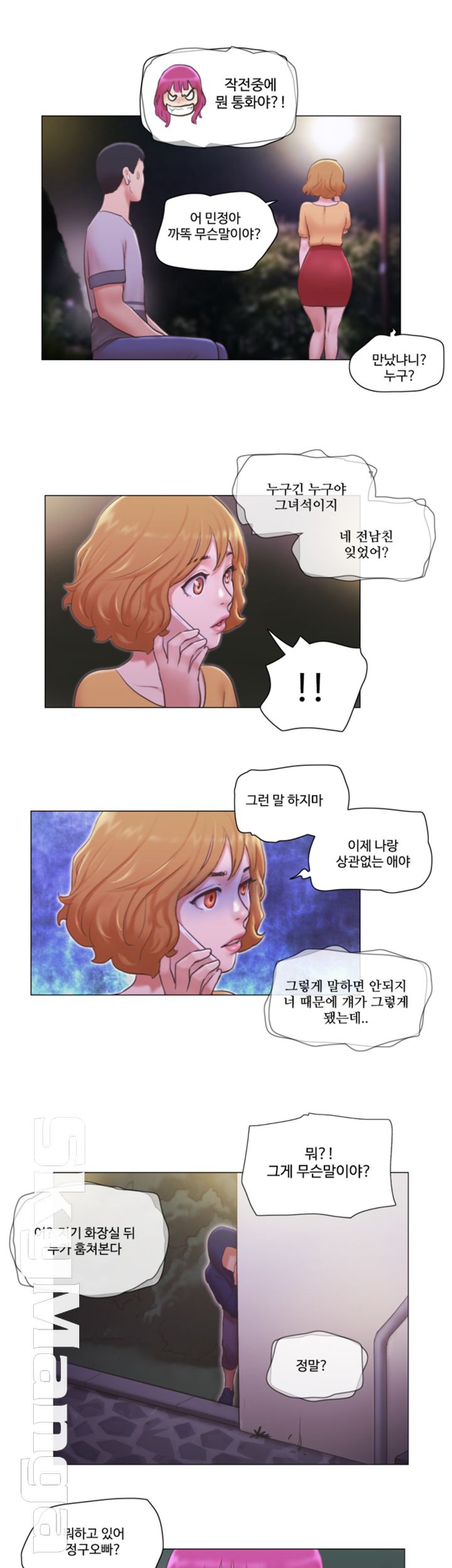 May I Touch It? Raw Chapter 10 Page 25