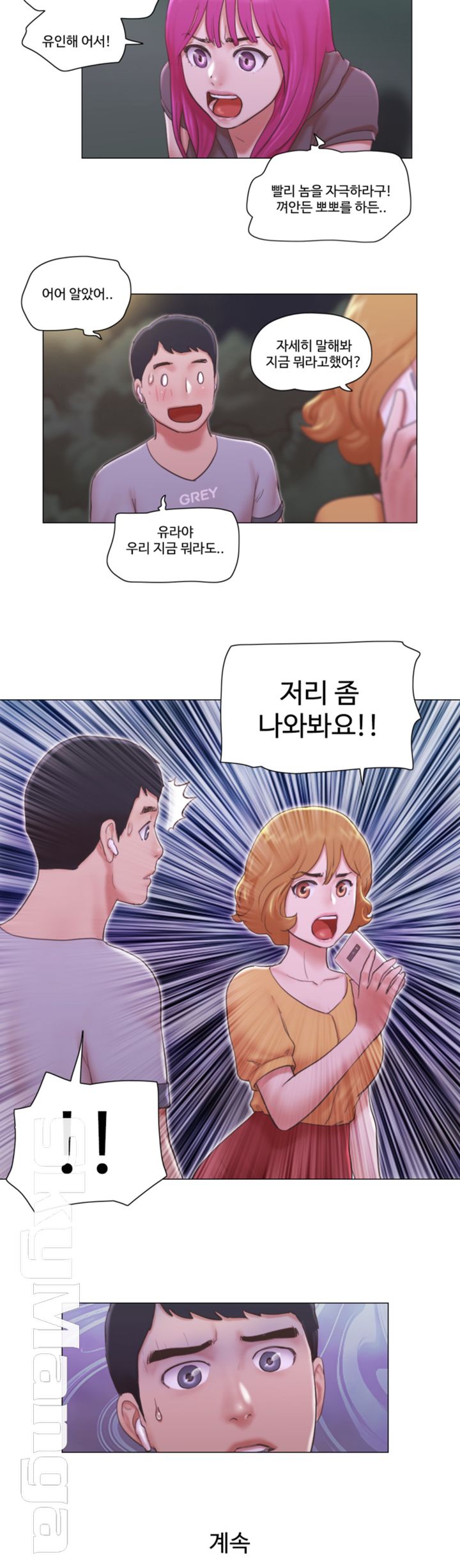 May I Touch It? Raw Chapter 10 Page 26