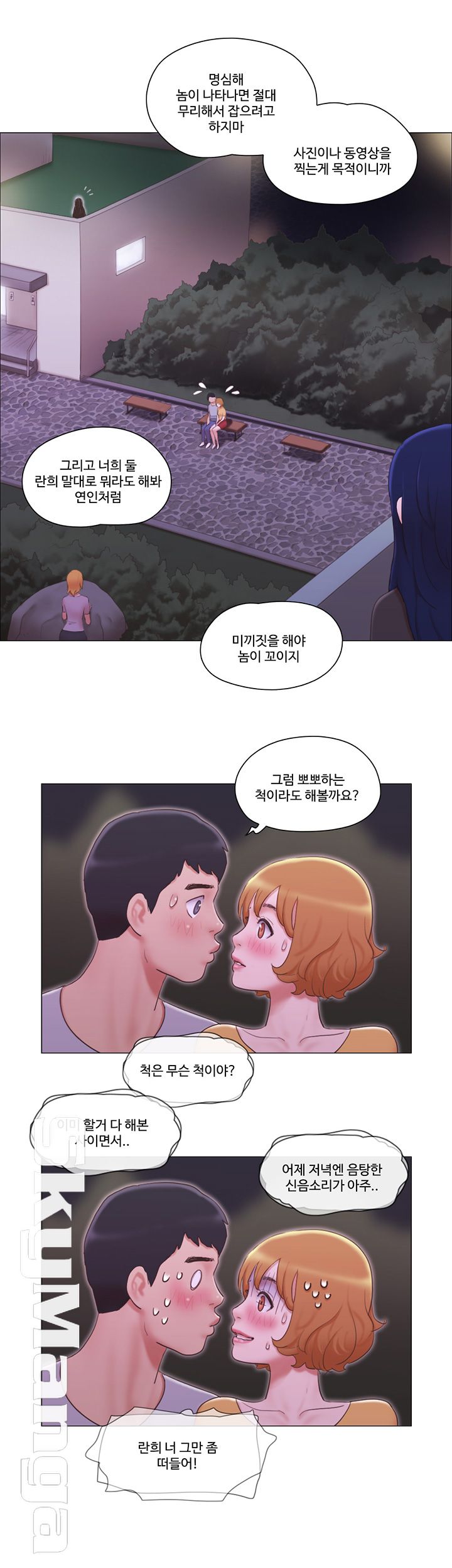 May I Touch It? Raw Chapter 11 Page 2