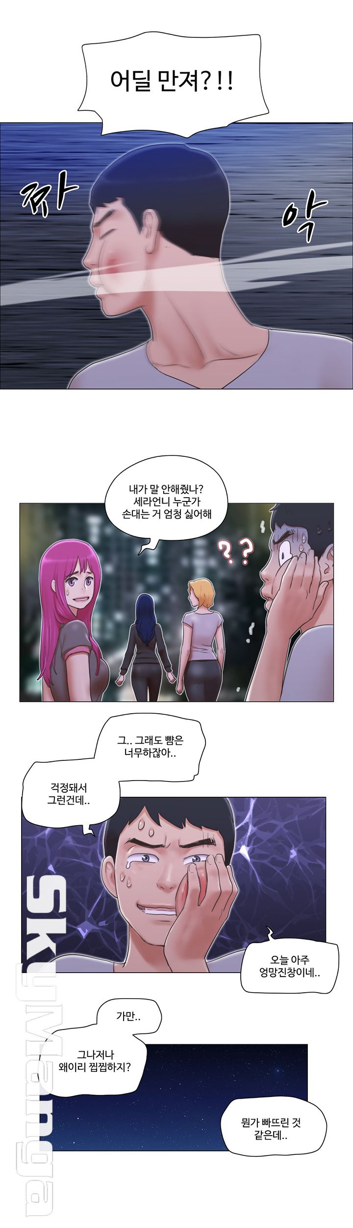 May I Touch It? Raw Chapter 11 Page 26