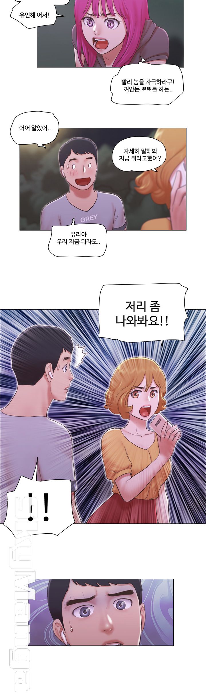 May I Touch It? Raw Chapter 11 Page 5