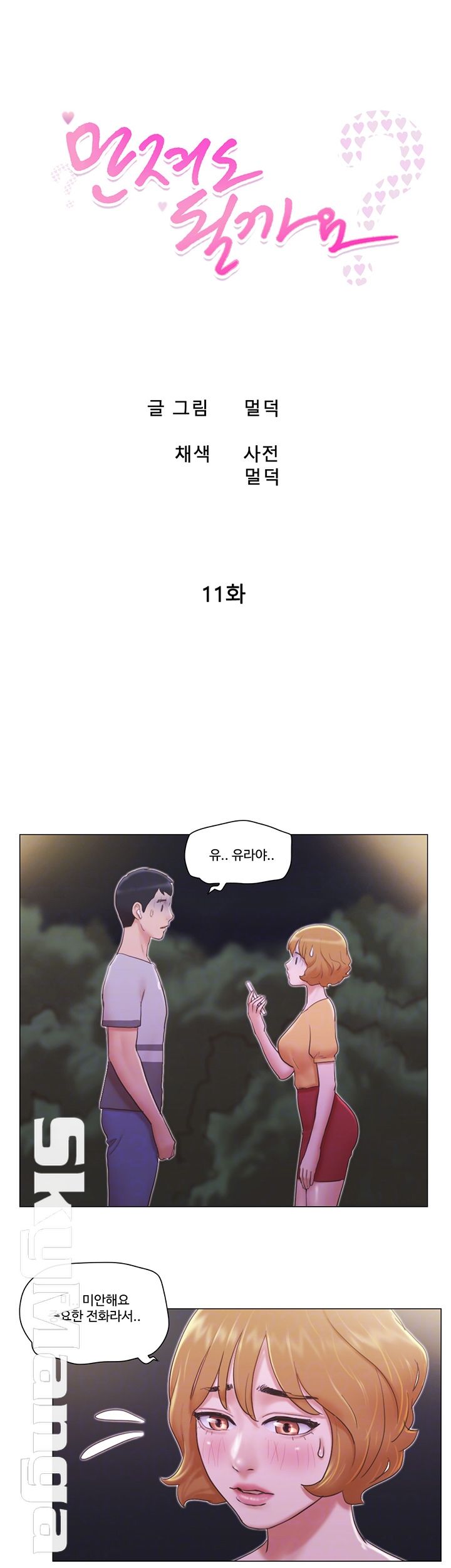 May I Touch It? Raw Chapter 11 Page 6