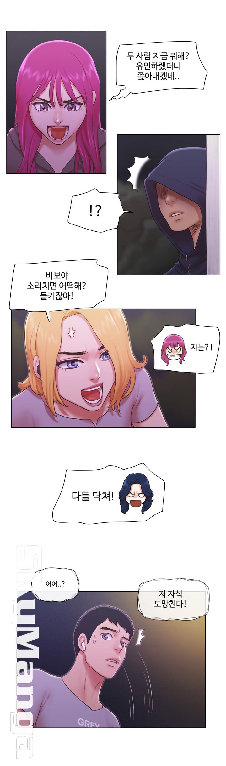 May I Touch It? Raw Chapter 11 Page 7