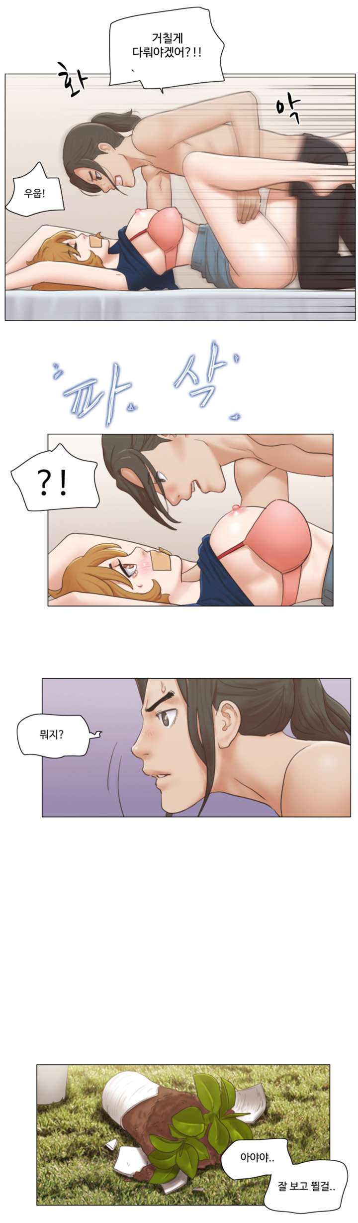 May I Touch It? Raw Chapter 14 Page 10