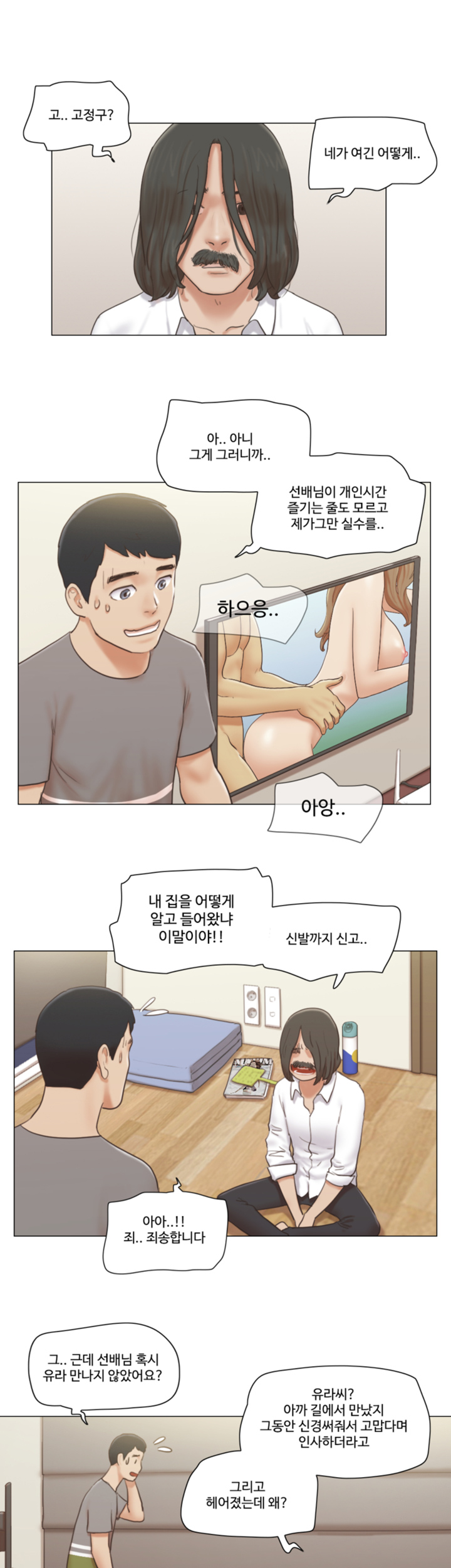 May I Touch It? Raw Chapter 14 Page 15