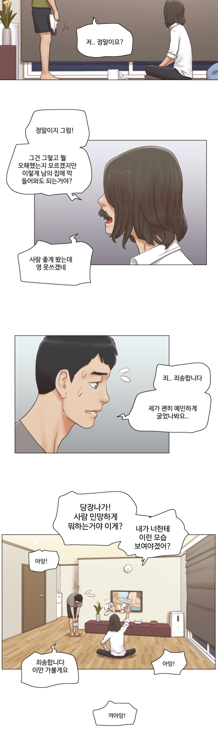 May I Touch It? Raw Chapter 14 Page 16