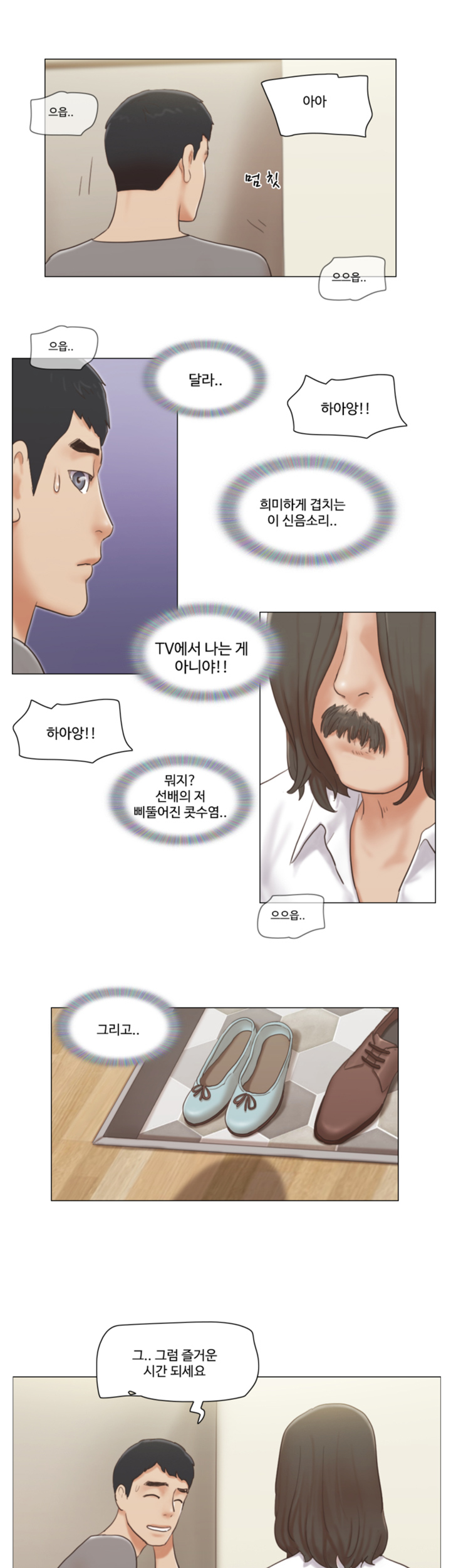 May I Touch It? Raw Chapter 14 Page 17